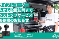 ドラレコの購入から取り付けまで、ワンストップの出張サービス Seibii 画像