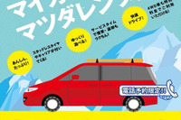 その手があったカー マツダレンタカー、冬のキャンペーン 画像