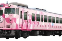 淡いピンクに花びらが舞う…津山線に新観光列車「SAKU美SAKU楽」 7月1日から運行 画像