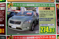 【新車値引き情報】このプライスでセダン、スポーツを購入できる!! 画像