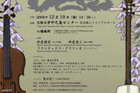 大学生とミュージシャンが作り上げる『弦と絃』 12月19日 画像
