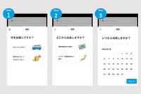 車中泊スポットの検索・予約が簡単に、Carstayがスマホアプリをアップデート 画像