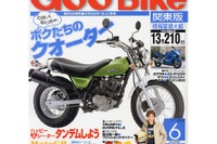 ふたりで海へ山へ、タンデムを楽しもう 画像