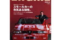 『ミニ』の男、『マーチ』の女 画像