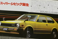 ホンダ初のワゴンも、1979年に登場した2代目『シビック』の進化【懐かしのカーカタログ】 画像