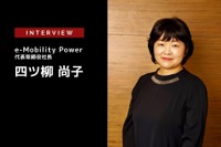 EV充電：インフラ事業としての難しさへの挑戦…e-Mobility Power代表取締役社長 四ツ柳尚子氏［インタビュー］ 画像