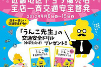 『うんこ交通安全ドリル』で新小学1年生を守る---近畿のトヨタ販売店で配布 画像