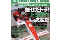 氷上レース「アンドロス・トロフィー」最終戦はターマック……でもドリフト全開 画像