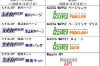 昭文社、法人向け「ちず丸ASP」をMAPPLEブランドに統一 画像