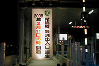 首都高晴海線…都心に直結、09年2月供用開始へ 画像
