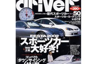 登録台数記録を更新中!! プジョーの魅力はどこにある? 画像