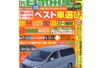 夏のボーナス商戦、減った分を取り戻す新車購入法 画像