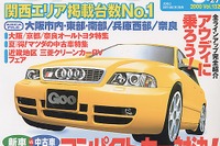 新車VS中古車、コミコミの購入価格どっちがお得!?---『Goo[関西版]』 画像