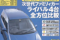 走行1200km!! どんなクルマでも燃費が良くなる---『カーセンサー[関西版]』 画像