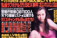 メルセデス『Eクラス』が炎上! リコール続発の裏側は?---『週刊アサヒ芸能』 画像