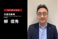 日本のEV市場でリーダーになりたい…日産自動車 チーフマーケティングマネージャー EV担当 柳　信秀氏［インタビュー］ 画像