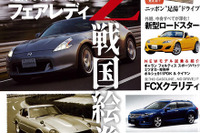 ロードスターの父・貴島氏の集大成とは 画像
