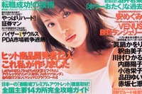 レースクイーンが公然とヌード撮影!?---『週刊宝島』 画像