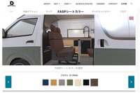 オンラインでキャンピングカーのカスタム体験、ドリームドライブがコンフィギュレーター導入 画像
