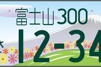 お気に入りのプラモやミニカーに「図柄入りナンバー」、アオシマがサービス開始 画像