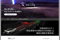 日産、企業情報サイトをリニューアル…レイアウトや検索機能を改善 画像