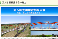 日本一長い水管橋を歩く「荒川水管橋見学会」 5月21日 画像