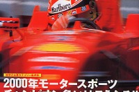 ハッキネン、クルサード……「意外」がキーワード---『AUTO SPORT』 画像