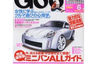 女性心理を分析して出したクルマ選びの答えとは? 画像