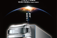 【ジャパントラックショー2022】物流、新時代へ…143社が展示予定 5月12-14日 画像
