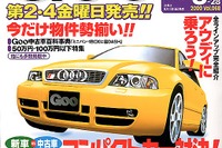 IT革命の影響をもっとも受けるのは、オーディオとあなた---『Goo[首都圏版]』 画像