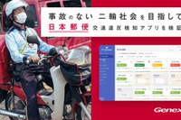日本郵便、道交法違反検知アプリを活用した安全運転教育の試行・検証を開始 画像