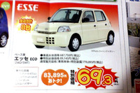 【初売り 値引き情報】新年はこのプライスでこの新車を購入する!! 画像