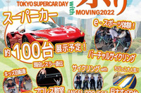 スーパーカー100台集結!…埼玉の新たなお祭り「彩さい祭り」初開催 6月5日 画像