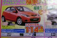 【初売り 値引き情報】新年はこのプライスで小さい車を購入する!! 画像
