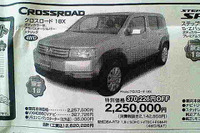 【初売り 値引き情報】新年はこのプライスで大きい車を購入する!! 画像