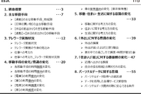 【調査レポート】With/Afterコロナにおける働き方・住まい・移動・個人情報に関する調査 画像