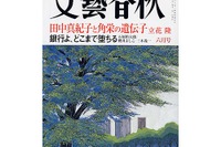 「障子を開けてみよ」豊田家五代の大河ドラマ、連載開始!! 画像