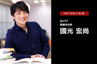 VR is Now…VRファーストがカギを握る市場の今とこれから…gumi 取締役会長 國光宏尚氏［インタビュー］ 画像