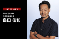 Neo Sportsが目指すファンタシースポーツの世界…Neo Sports 代表取締役社長 島田佳和氏［インタビュー］ 画像