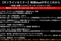 公開終了【セミナー見逃し配信】※プレミアム会員限定 地域MaaSの今とこれから~地域に根差したモビリティサービスのつくり方~ 画像