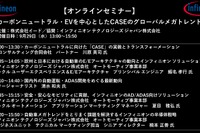 公開終了【セミナー見逃し配信】※プレミアム会員限定 カーボンニュートラル・EVを中心としたCASEのグローバルメガトレンド 画像