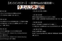 公開終了【セミナー見逃し配信】※プレミアム会員限定 医療MaaSの最前線 画像