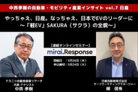 ◆終了◆5/26【連続セミナー】中西孝樹の自動車・モビリティ産業インサイトvol.7 日産 画像