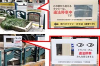見てるの?…「ナッジ」を活用して違法駐停車の削減に効果 画像