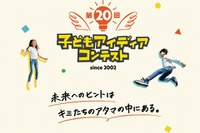 ホンダ「アイディアコンテスト」受付開始…未来を創る子どもを応援 画像