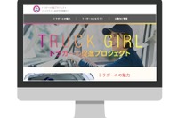 「トラガール」女性トラックドライバーの働き方紹介…国交省がサイト刷新 画像