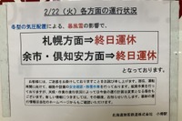 初動対応に降雪カメラや自動式積雪深計…JR北海道がまとめた最終大雪禍対策 画像