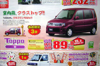 【成人の値引き情報】このプライスで軽自動車を購入できる!! 画像