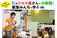 町のクルマ屋さんでお勉強? 家族みんなで「暮らしのヒント」を学ぶ… ガラージュモリ 画像