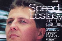 限界の向こうでシューマッハが見たセナとは別の「王国」---『Number』 画像